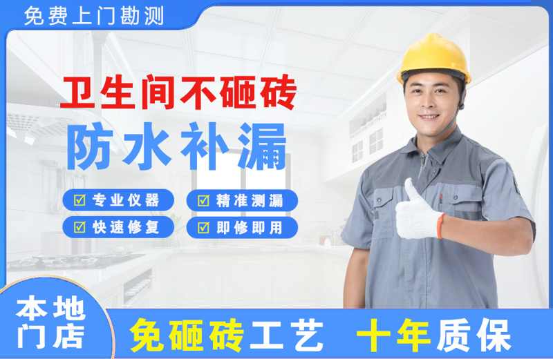 邵武卫生间不砸砖修补漏水